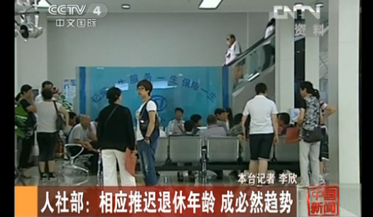 延遲退休成為必然趨勢