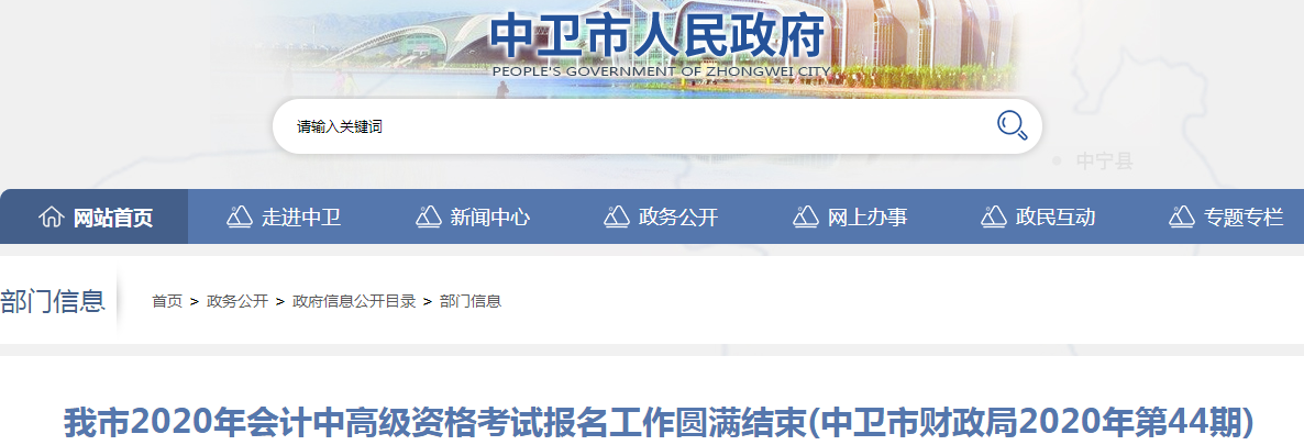 寧夏中衛(wèi)2020年中級會計考試報名人數(shù)已公布