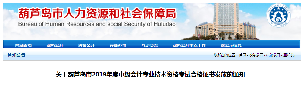 遼寧葫蘆島2019年中級會計(jì)師資格證書領(lǐng)取通知
