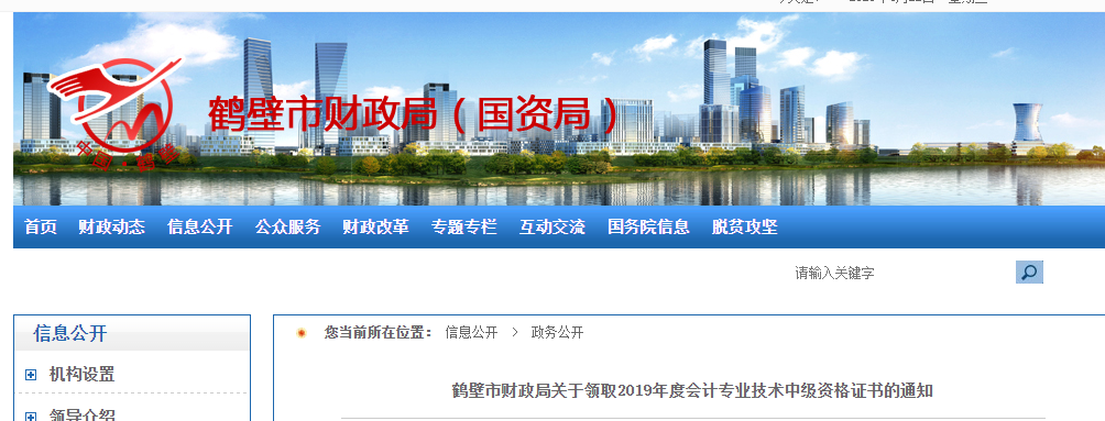 河南鶴壁2019年中級會計證書領(lǐng)取通知已公布