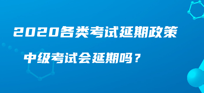 人社部、財政部官宣：初級、中級、高級職稱考試延期？
