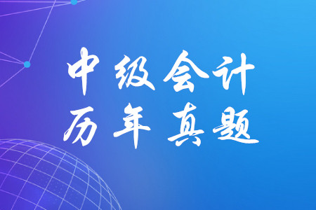 2019年中級會計師經(jīng)濟法真題有哪些？