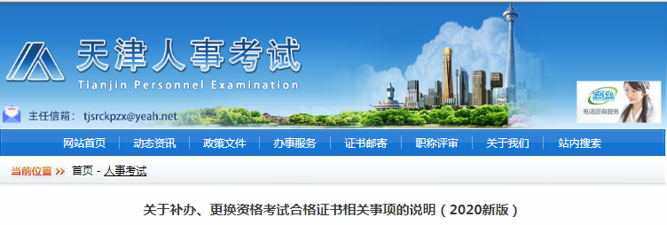 注意！天津發(fā)布新版補辦初級會計職稱證書相關說明