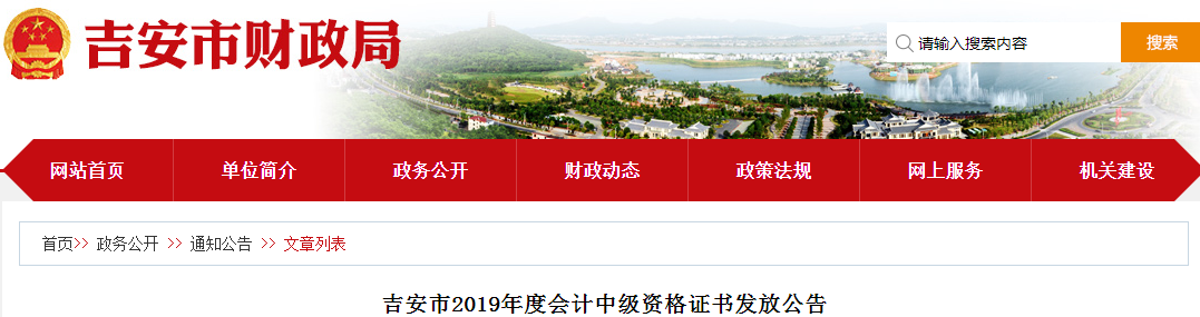江西吉安2019年中級會計資格證書發(fā)放公告