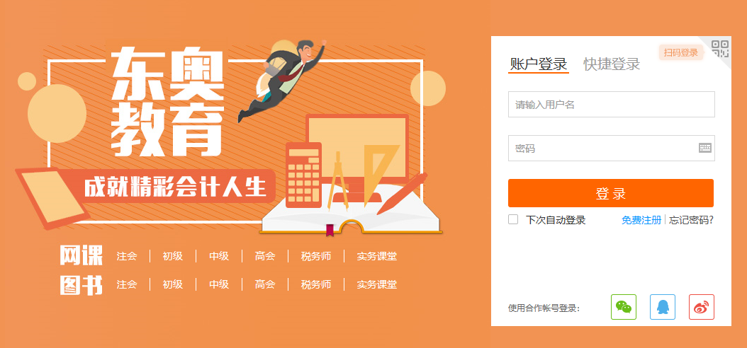 登錄學(xué)員中心