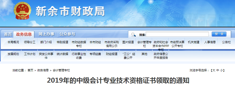 江西新余2019年中級會計師資格證書領(lǐng)取通知