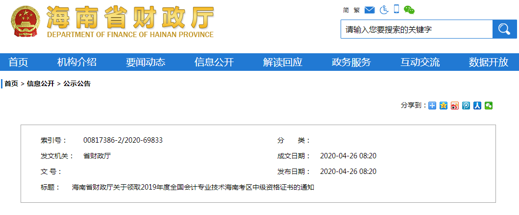 海南2019年中級(jí)會(huì)計(jì)師資格證書(shū)領(lǐng)取通知