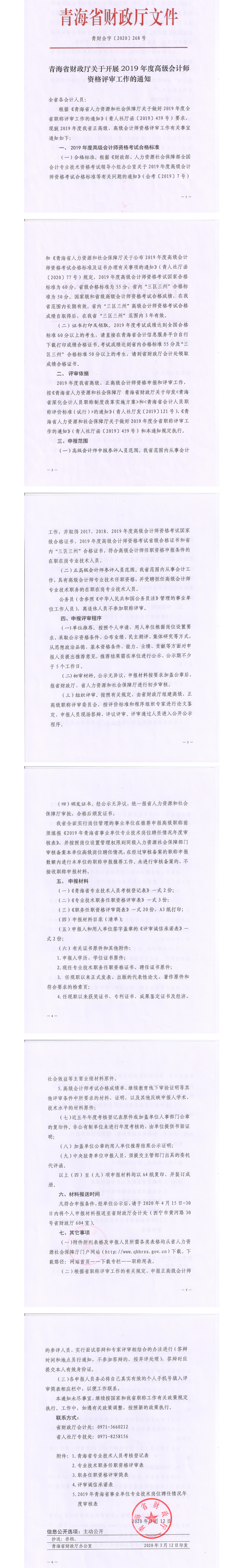 青海省會(huì)計(jì)信息服務(wù)平臺(tái)