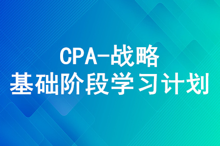 2020年注冊會計師《戰(zhàn)略》5月份學(xué)習(xí)日歷