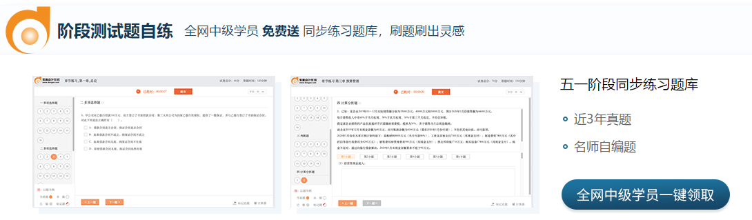 驚喜福利：全網(wǎng)中級學員免費領(lǐng)題庫