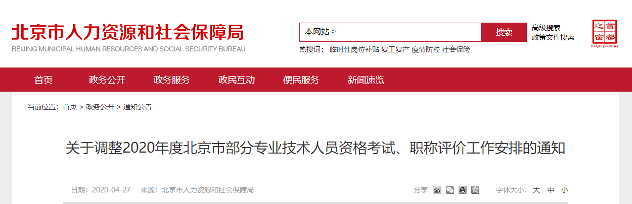 2020年北京市延期開展高級(jí)會(huì)計(jì)資格評(píng)審