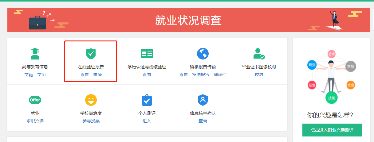進(jìn)入學(xué)信檔案首頁(yè)