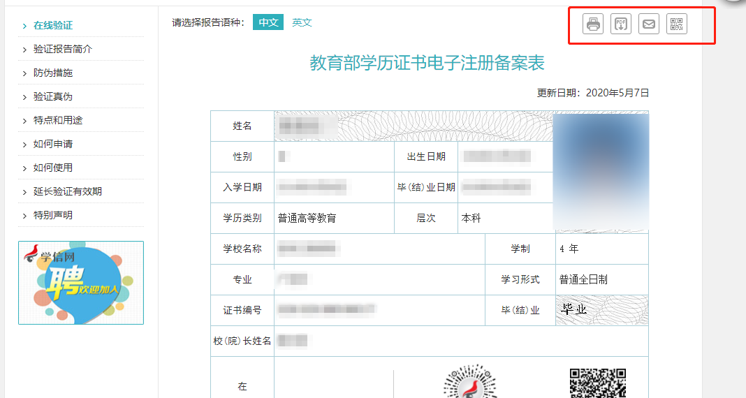 《教育部學(xué)歷證書(shū)電子注冊(cè)備案表》