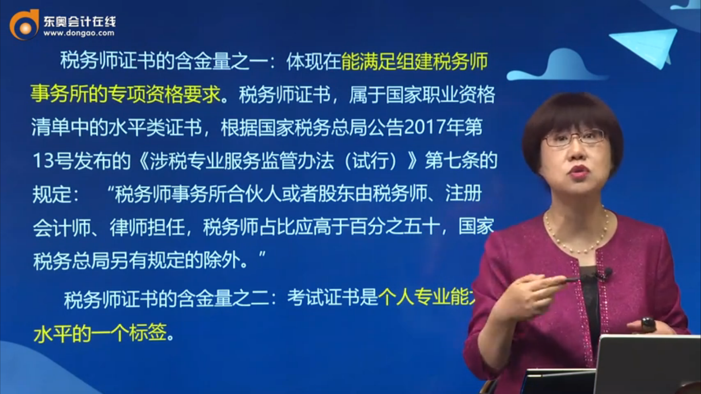 稅務(wù)師含金量
