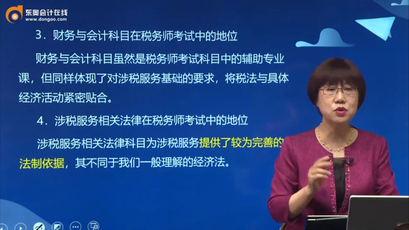 財(cái)務(wù)與會(huì)計(jì)、涉稅服務(wù)相關(guān)法律