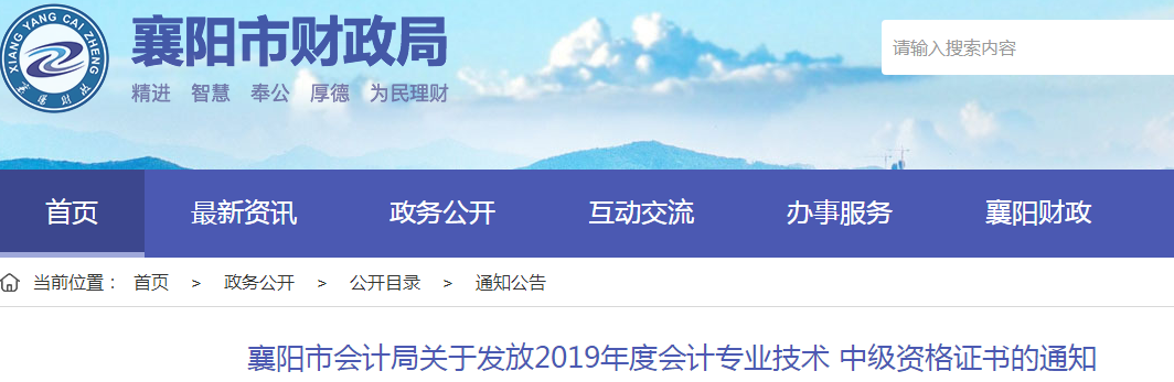湖北襄陽2019年中級會計資格證書發(fā)放通知