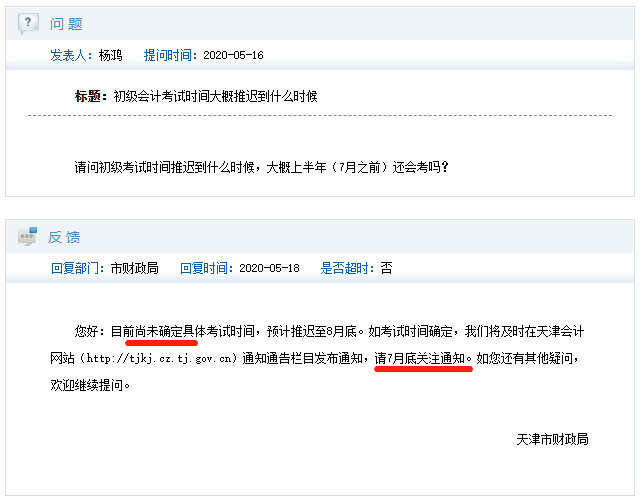 天津初級(jí)會(huì)計(jì)考試通知