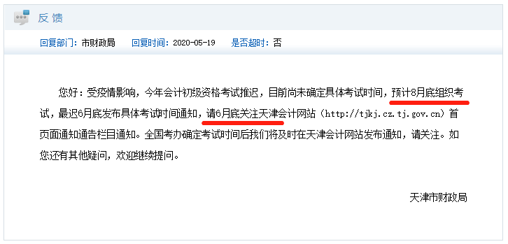 天津初級(jí)會(huì)計(jì)最新回復(fù)