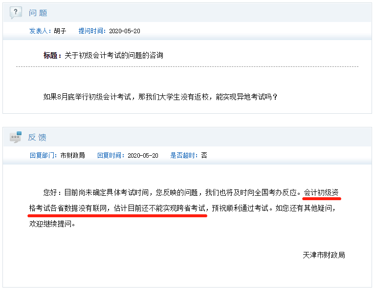 初級會(huì)計(jì)考試可以跨省嗎
