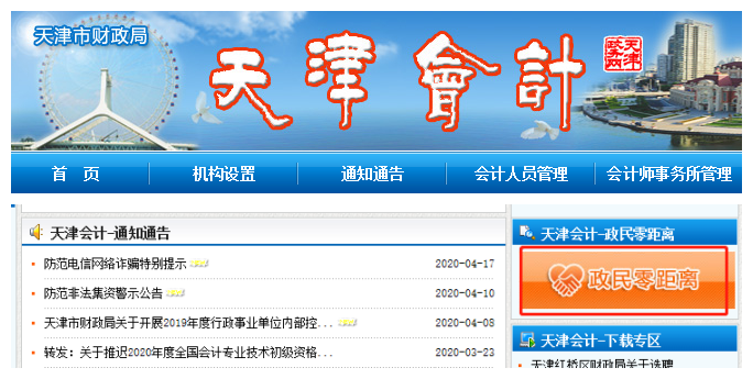 天津財(cái)政局最新回復(fù)