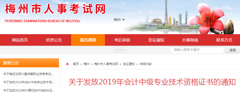 廣東梅州2019年中級會計資格證書發(fā)放通知