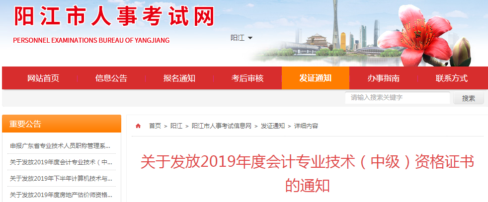 廣東陽江2019年中級會計資格證書發(fā)放通知