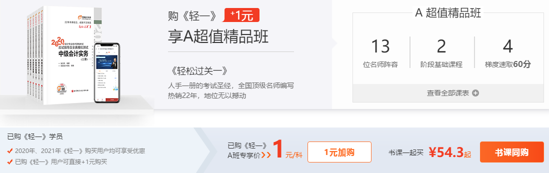 1元好課，點(diǎn)擊加購