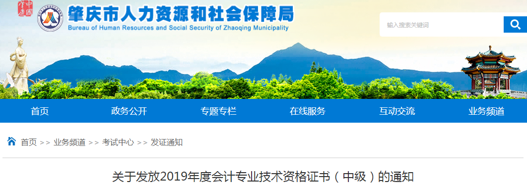 廣東肇慶2019年中級會計資格證書發(fā)放通知