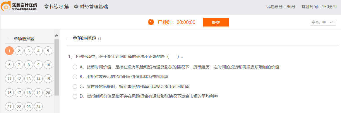 第二章章節(jié)練習