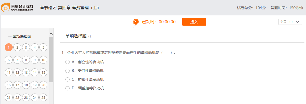 第四章章節(jié)練習(xí)