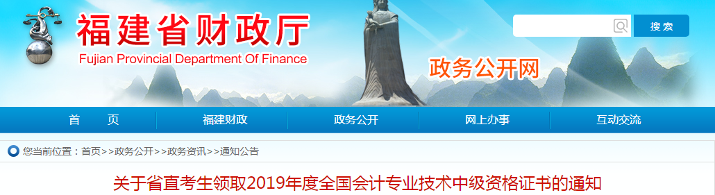 福建2019年中級(jí)會(huì)計(jì)資格證書領(lǐng)取通知