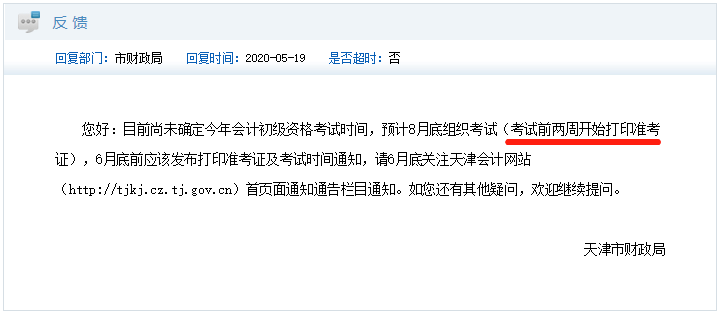 天津初級會計(jì)準(zhǔn)考證打印時間