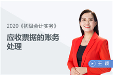 應收票據的賬務處理