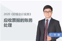 應收票據的賬務處理