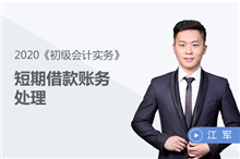 短期借款賬務處理