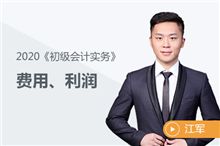 費用、利潤