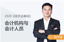 會計機構與會計人員