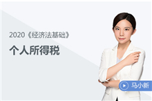 個人所得稅