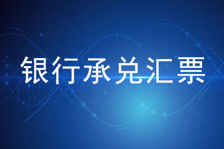 注意！這些銀承應(yīng)避免接收