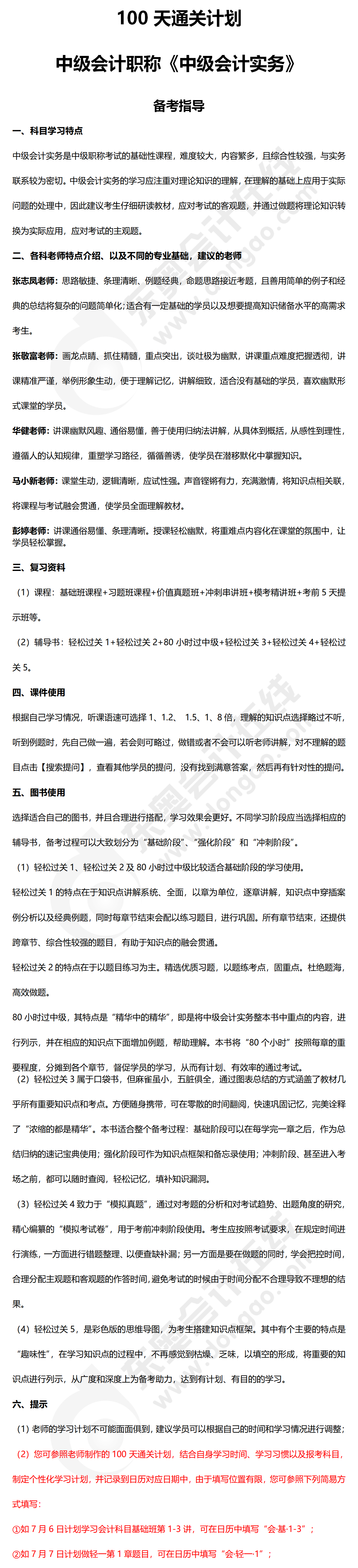 中級會計實務百天備考指導