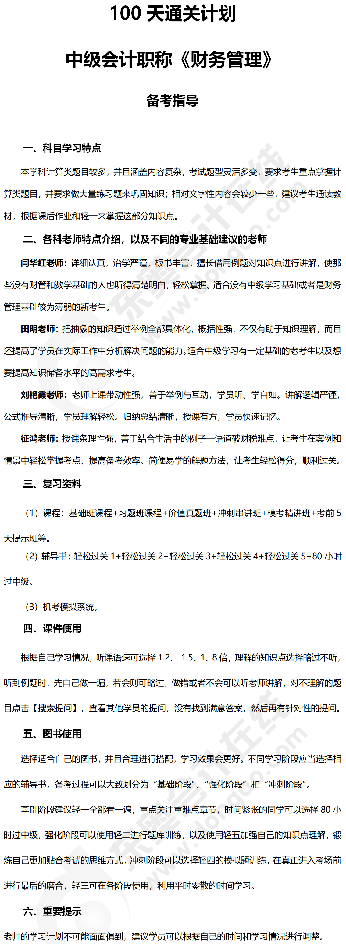 財務管理百天備考指導