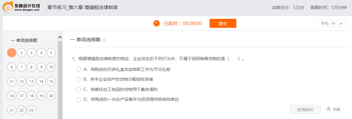 第6章章節(jié)練習(xí)