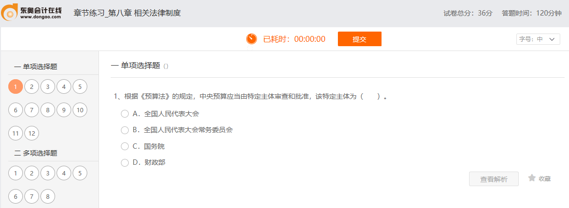 第8章章節(jié)練習(xí)