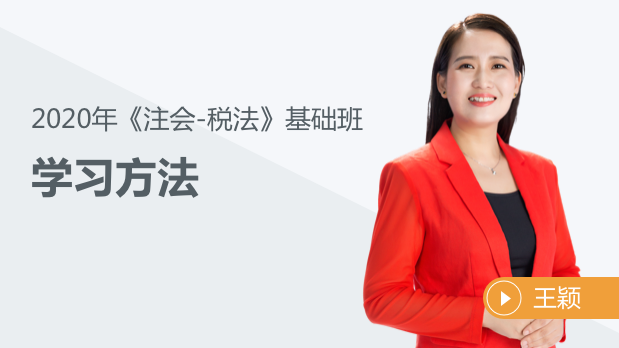 CPA稅法學習方法