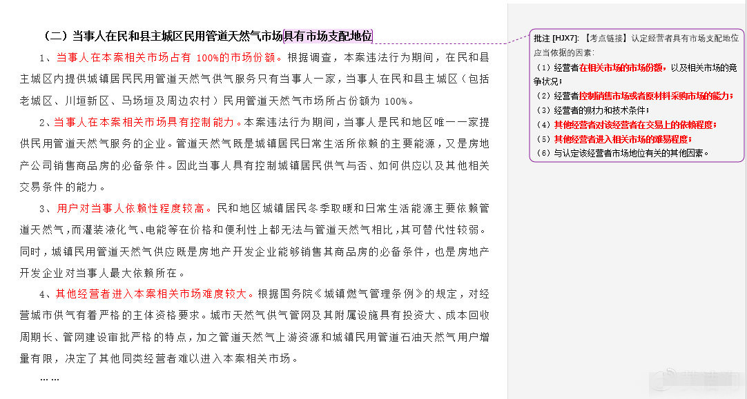 認(rèn)定經(jīng)營(yíng)者具有市場(chǎng)支配地位應(yīng)當(dāng)依據(jù)的因素