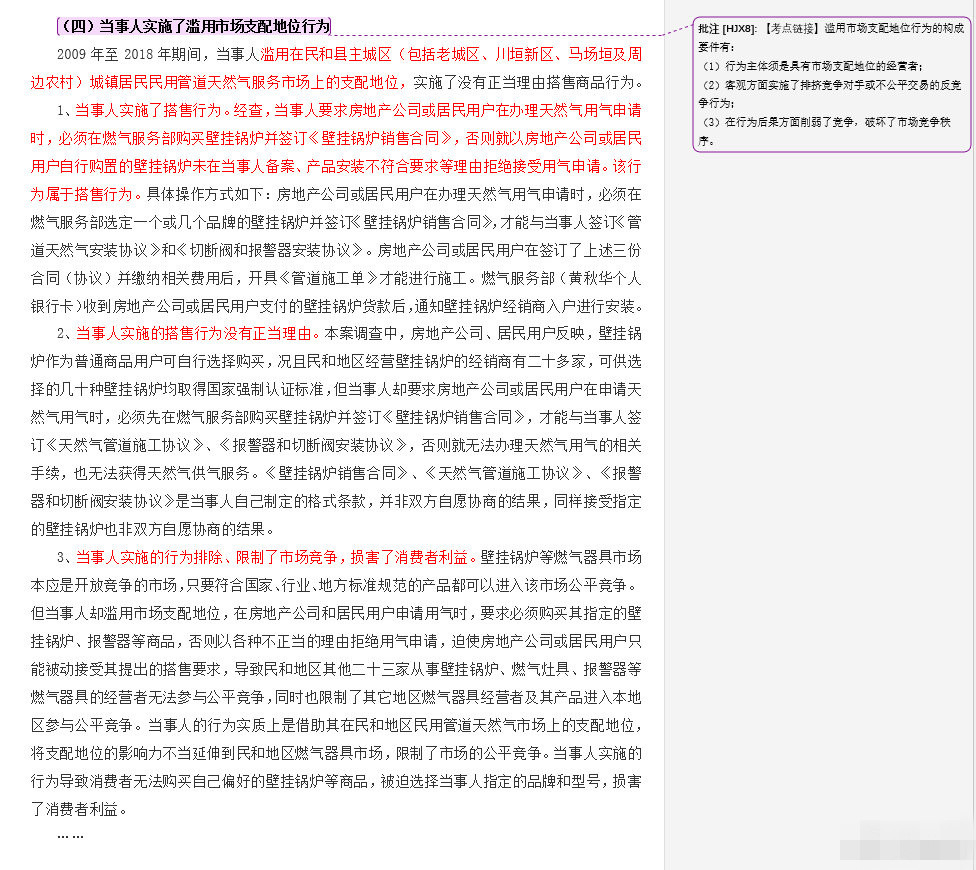 適用市場(chǎng)支配地位行為的構(gòu)成條件
