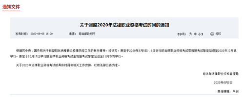 司法考試日期調整