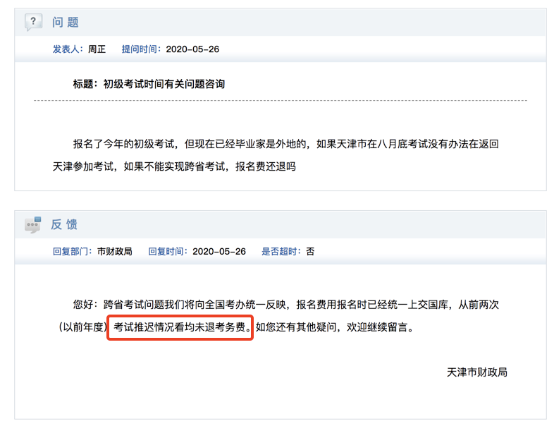 天津財政回復(fù)