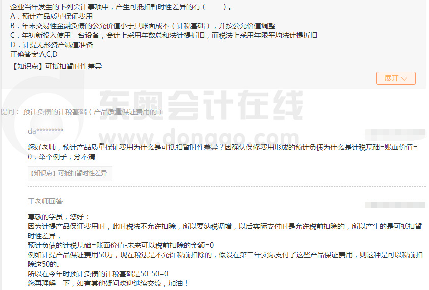 中級會計實務(wù)-精華答疑