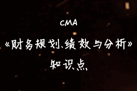 直接人工與直接材料投入的價格差異_2020年cma考試p1知識點(diǎn)